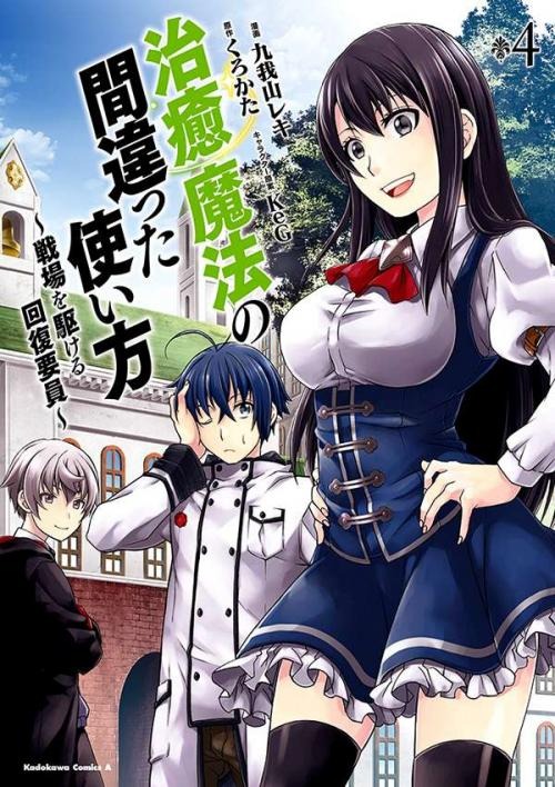 Truyện tranh Chiyu Mahou no Machigatta Tsukaikata ~Senjou wo Kakeru Kaifuku Youin