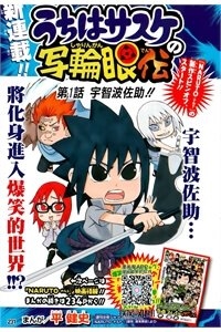 Truyện tranh Cửu Vĩ Hồ Ly: Cuộc Đời Sasuke