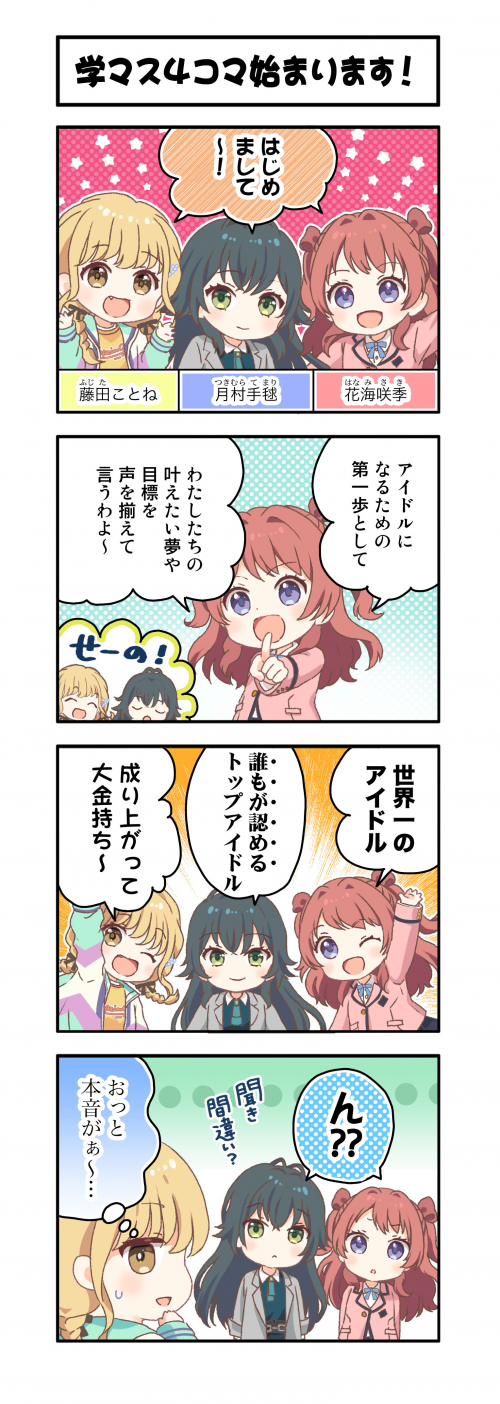 Truyện tranh Gakuen THE iDOLM@STER 4-koma - Gakum@s 4-koma [Cập nhật Chương 31]