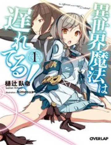 Truyện tranh Isekai Mahou Wa Okureteru!