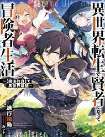 Truyện tranh Isekai Tensei De Kenja Ni Natte Bouken-Sha Seikatsu