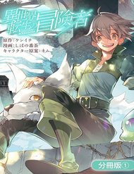 Truyện tranh Isekai Tensei No Boukensha