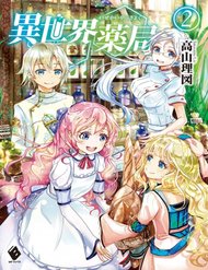 Truyện tranh Isekai Yakkyoku