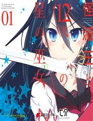 Truyện tranh Kaimetsuou To 12 Nin No Hoshi No Miko