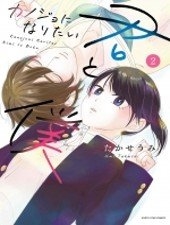 Truyện tranh Kanojo Ni Naritai Kimi To Boku