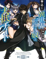 Truyện tranh Makikomarete Isekai Teni Suru Yatsu Wa, Taitei Cheat