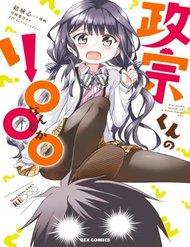 Truyện tranh Masamune-Kun No Re ○○○