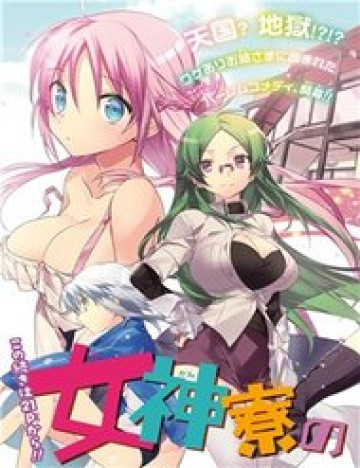 Truyện tranh Megami-Ryou No Ryoubo-Kun