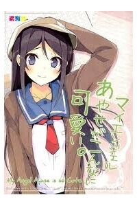 Truyện tranh Ore No Imouto Doujinshi - My Angel Ayase Ga Konna Ni Kawaii