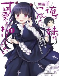 Truyện tranh Ore No Imouto Ga Konnani Kawaii Wake Ga Nai Kuroneko If