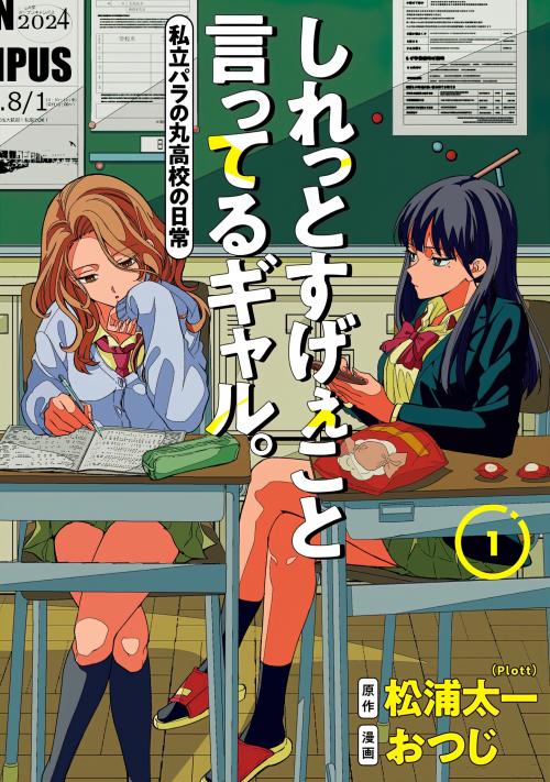 Truyện tranh Shiretto Sugee Koto Iteru Gal: Shiritsu Paranomaru Koukou no Nichijou