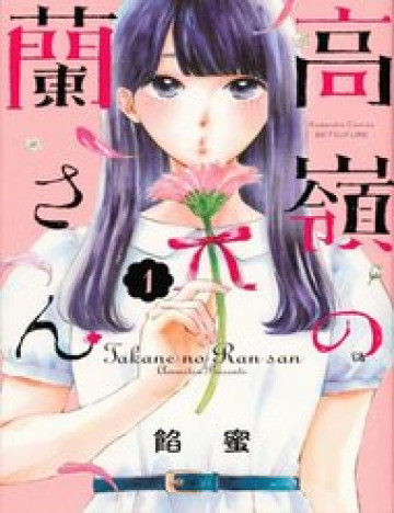 Truyện tranh takane no ran-san