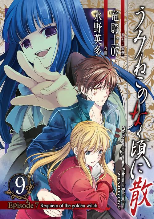 Truyện tranh Umineko no Naku Koro ni Chiru Episode 7: Requiem of the Golden Witch