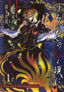 Truyện tranh Umineko No Naku Koro Ni Episode 2: Turn Of The Golden Witch